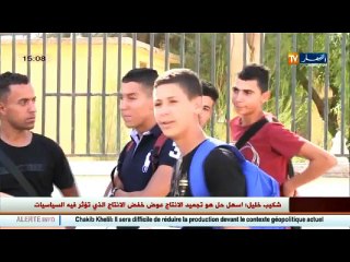 الأخبار المحلية   أخبار الجزائر العميقة ليوم 26 سبتمبر 2016