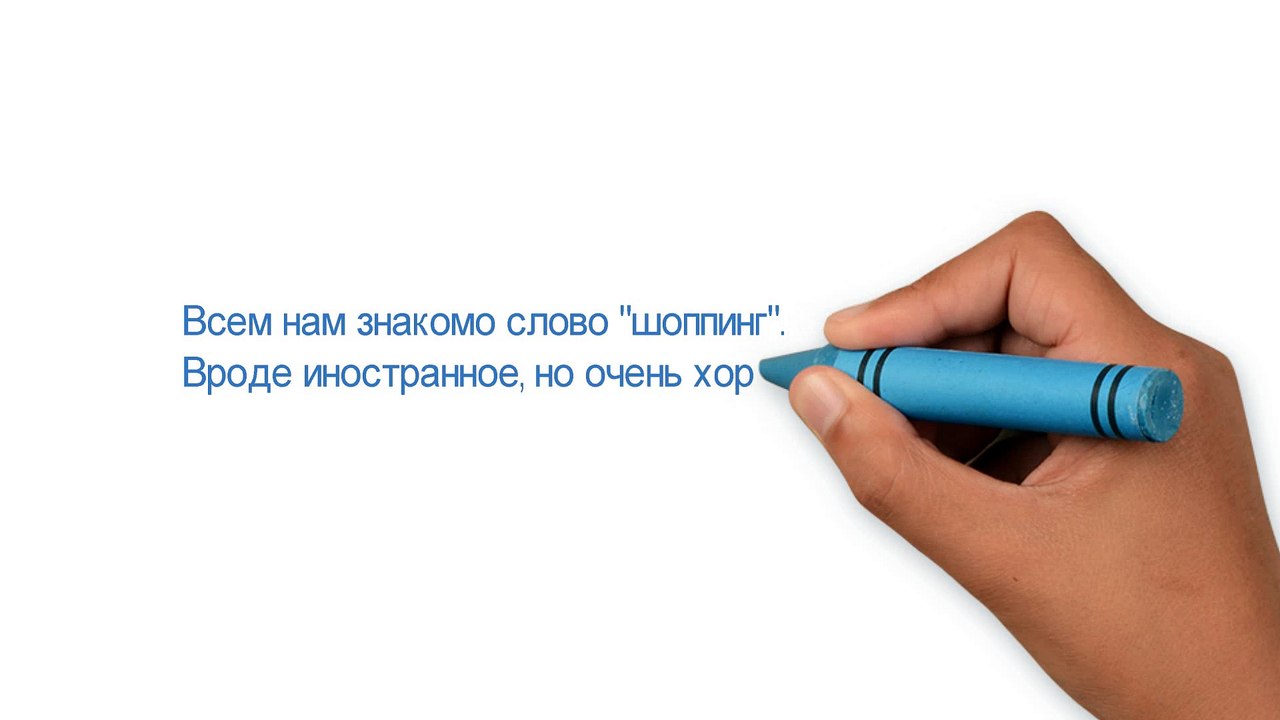 Умный шоппинг