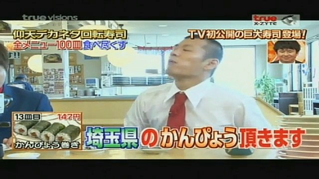 โกโกริโกะ ตอน กินทุกเมนูซูชิจัมโบ้.22-07-2556