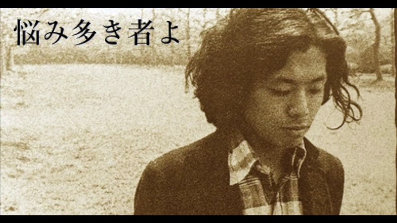 悩み多き者よ