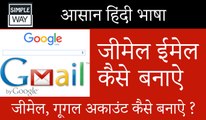 Google Gmail account kaise banate Hain