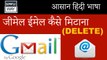 How To Delete Google Account | 2016 | How To Delete Gmail Account