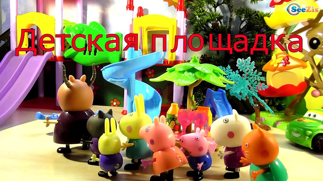 Свинка Пеппа. Мультики с игрушками. Мадам Газель и Пеппа с Друзьями на Детской Площадке Серия 49