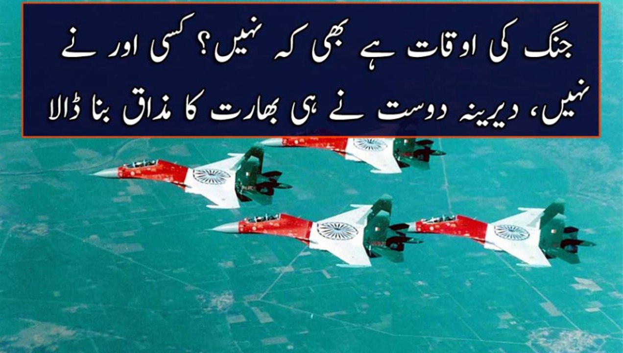 Jang Ki Okat Be Hai Kiya Dost Mulak Ne Bharat Ko Aina Dikha Dia