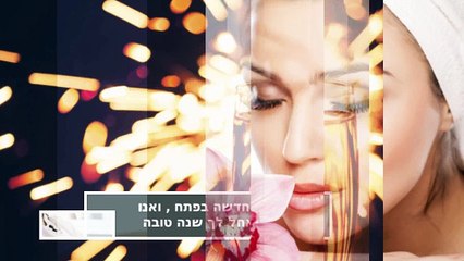 טיפולים אסתטיים לקראת השנה החדשה