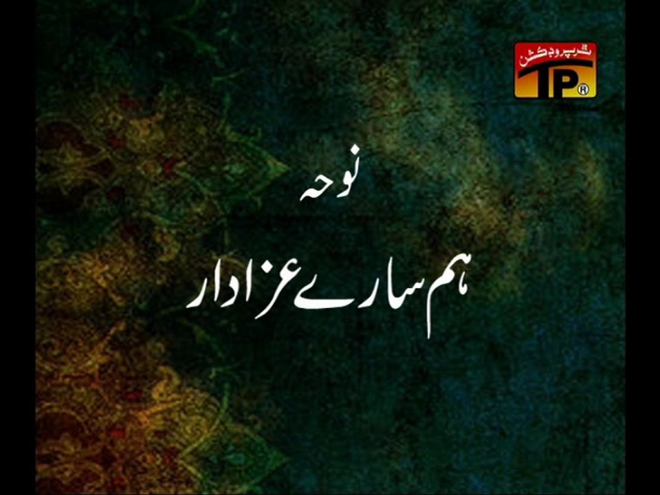 HAM SARE AZADDARON KI HAJAT BY JAVED HUSSAIN JAVED