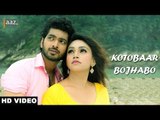 Kotobaar Bojhabo | Om | Jolly | Mohammed Irfan | Akassh | Angaar Bengali Movie 2016