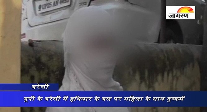 यूपी के बरेली में हथियार के बल पर महिला के साथ दुष्कर्म