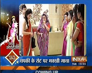 Thapki Pyar Ki Miss Mohini SBAS segment