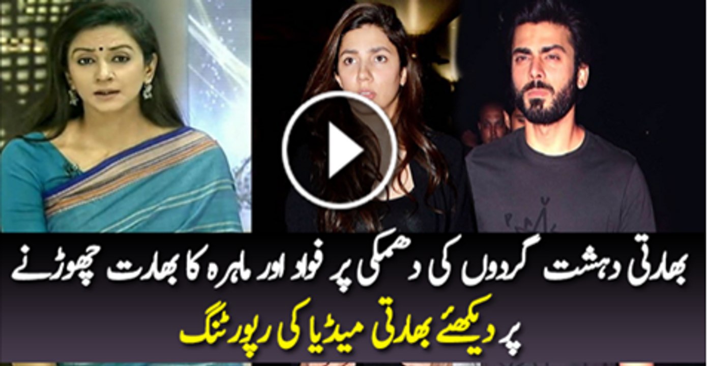 Bharti DashatGardo Ki Damki Par Fawan Khan Or Mahira Khan Ka Bharat Chorne Par Indain Media Ki Reporting