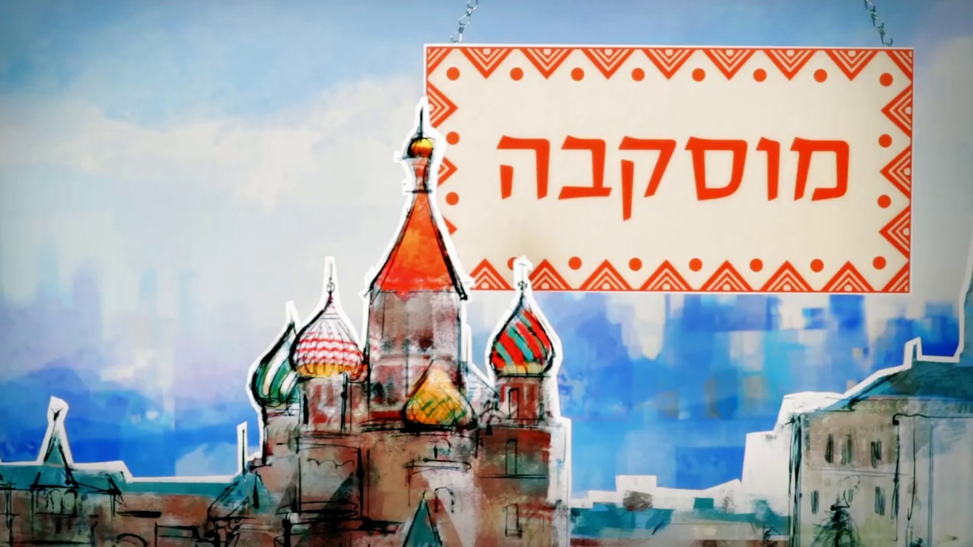 ⁣Путин стал героем парковки и снялся в еврейской рекламе