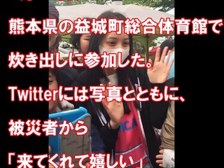 佐々木希がスッピンで炊き出し！男が群がりやばい状態に！【熊本地震】