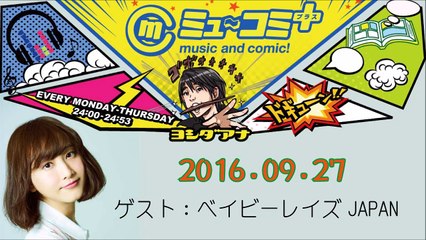 ミューコミプラス 松井玲奈 2016-09-27