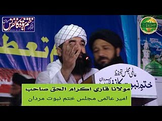 قاری اکرام الحق صاحب1( امیر عالمی مجلس تحفظ ختم نبوت مردان)