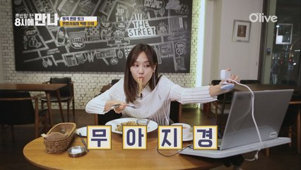 페이의 첫 혼밥 메뉴 ′차돌박이 된장 파스타′