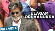 Kabali Songs | Ulagam Oruvanukka Video Song | Rajinikanth | Pa Ranjith | Santhosh Narayanan