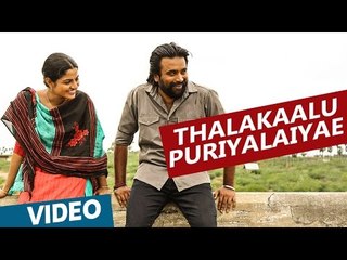 Kidaari Songs | Thalakaalu Puriyalaiyae Song with Lyrics | M.Sasikumar, Nikhila Vimal | Darbuka Siva