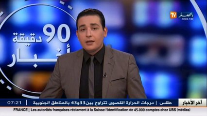 الأخبار المحلية ليوم 27 سبتمبر 2016