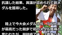 【速報！】競歩荒井今度こそ銅だ！失格で幻の銅も再抗議実った【リオオリンピック】