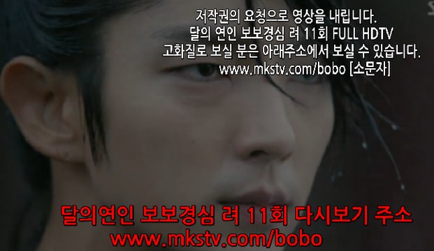 달의 연인 보보경심 려 11회 160927 다시보기 달의연인 11화 E 11 달의연인 11회
