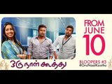 Oru Naal Koothu Bloopers 3 | Dinesh | Mia George | Justin Prabhakaran | Releasing on 10th June