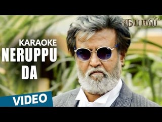 Kabali Songs | Neruppu Da Song Karaoke | Rajinikanth | Pa Ranjith | Santhosh Narayanan