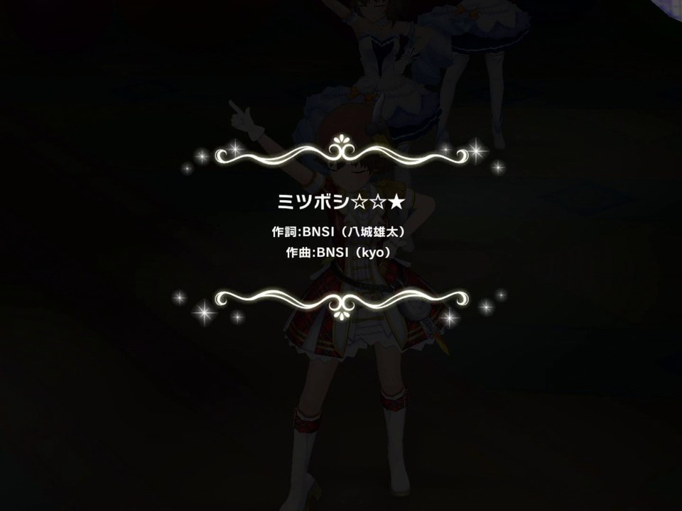 デレステ_ミツボシ_☆☆★　MV