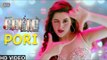 Pori Full Video Song | ‎Roshan‬ | Pori Moni | Kanika Kapoor | Akassh | Rokto Bengali Movie 2016