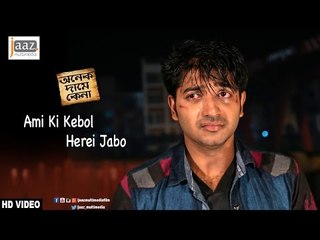Ami Ki Kebol Herei Jabo | Mahiya Mahi | Bappy | Bipasha | Onek Dame Kena | Bengali Film 2016