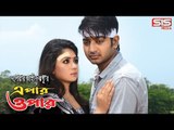 Chokher Jole Ami | Epar Opar(2015) | HD Video Song | Bappy & Achol | SIS Media.