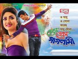 O jado O Suna | Prem Prem Paglami | HD Video Song | Bappy & Achol | SIS Media.