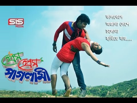 24 Ta Ganta I Prem Prem Paglami I HD Video Song I Bappy & Achol | SIS Media.
