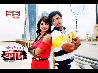 Shono Preyo Jeno Niyo | Faad (The Trap) 2014 | HD Video Song | Shakib | Achol | SIS Media.