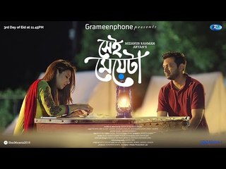Telefilm Shei Meyeta Promo Starring Tahsan, Mim | HD