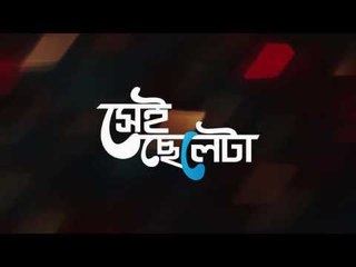 Eid Drama "Shei Cheleta" Title Animation 40sec HD