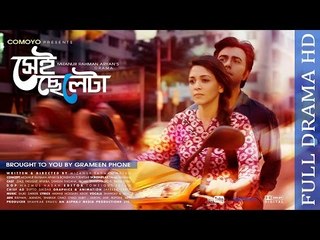 Shei Cheleta - Bangla Eid Natok 2015 - Apurbo & Sharlin - HD