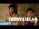 Thiruvasagam Official Video Song | Azhagu Kutti Chellam | Charles | Ved Shanker Sugavanam