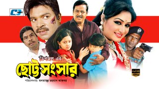 Bangla New Movie 2016 | Chotto Shongshar | Dipjol | Reshi | Maruf | Toma Mirzaa