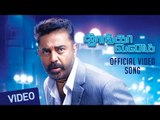 Neeye Unakku Raja Official Full Video Song | Thoongaavanam | Kamal Haasan | Trisha | Ghibran