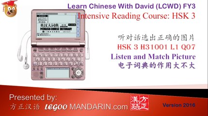 HSK 3 LCWD FY3 H31001 L1 Q07 电子词典的作用大不大 Is Electronic Dictionary useful
