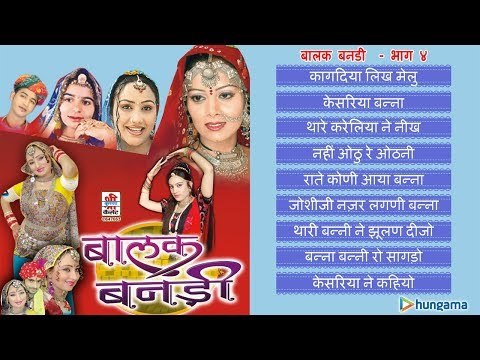 बालक बनडी ( राजस्थानी ) | जुकबॉक्स | भाग 4