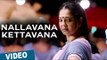 Official: Nallavana Kettavana Video Song | Savaale Samaali | Ashok Selvan | Bindu Madhavi | Thaman