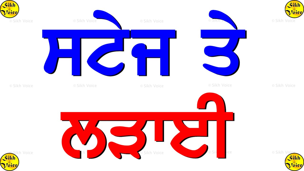 ਸ਼ੇਰੀ ਮਾਨ ਦੀ ਸਟੇਜ ਤੇ ਲੜਾਈ