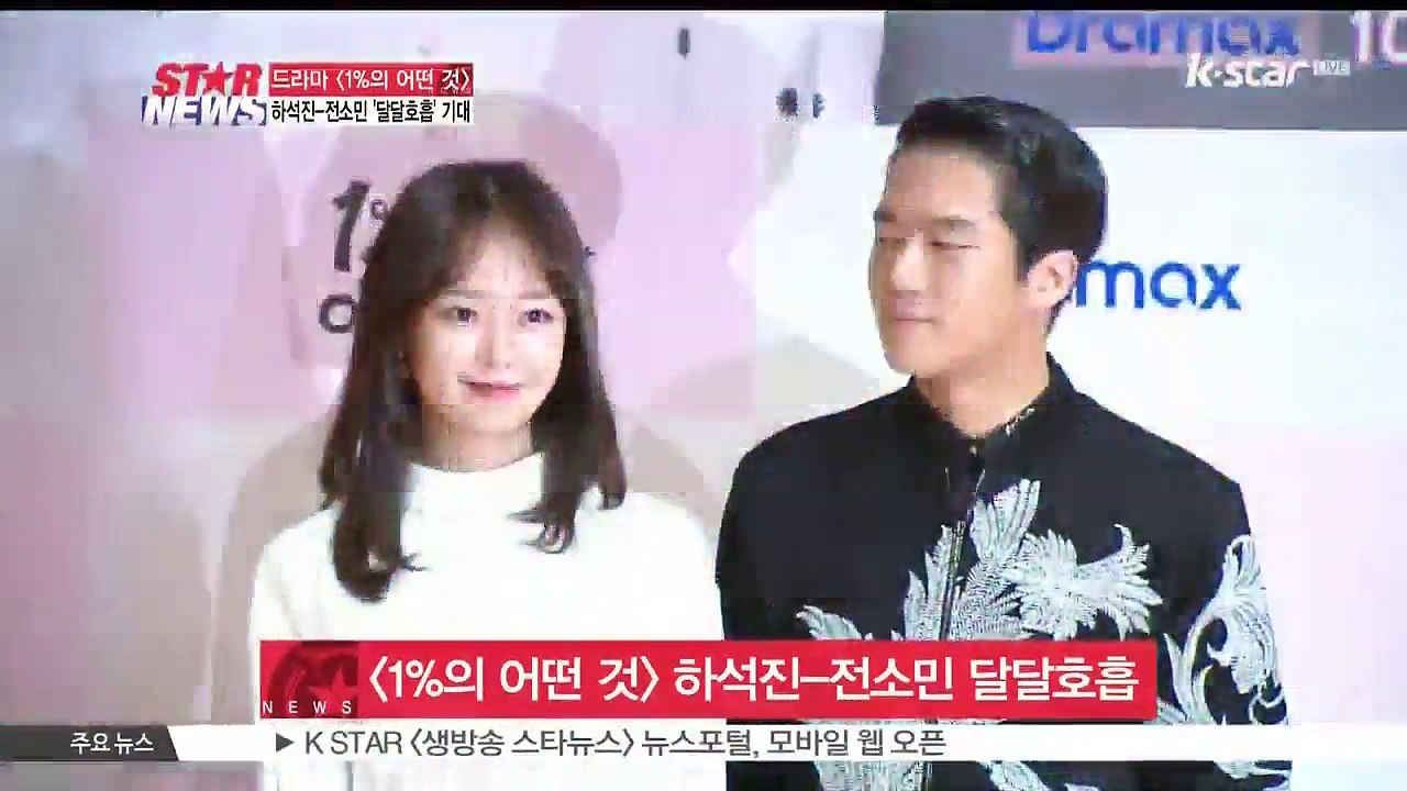 [1%의 어떤 것] 하석진-전소민 '달달호흡' 기대