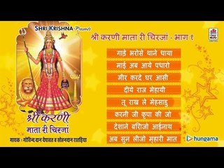 श्री करणी माता री चिरजां ( राजस्थानी ) | जुकबॉक्स | भाग 1