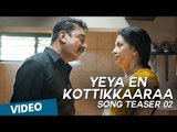 Yeya En Kottikkaaraa Song Teaser 02 | Papanasam | Kamal Haasan | Gautami | Jeethu Joseph | Ghibran