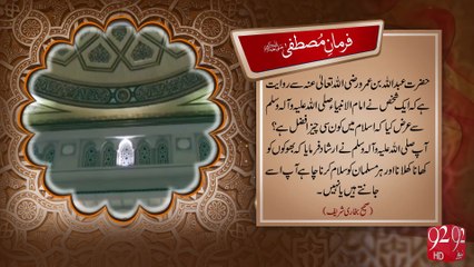 Farman e Mustafa -28-09-2016 -92NewsHD