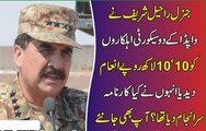 Gernal Raheel Shareef Ne Wabta K 2 Halkaro Ko 10 Lakh Ka Inaam Dia Unhone Kiya Karnama Sar Injam Diya Tha