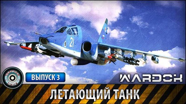 Ударная сила. Летающий танк. voenvideo.ru
