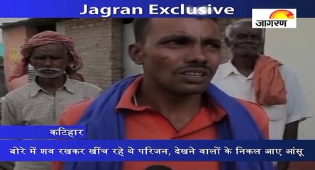 बोरे में शव रखकर खींच रहे थे परिजन, देखने वालों के निकल आए आंसू